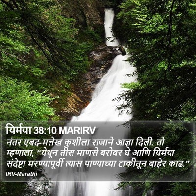 यिर्मया 38:10 MARIRV Bible Verse Image