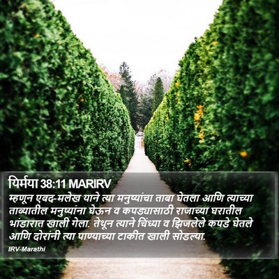 यिर्मया 38:11 MARIRV Bible Verse Image
