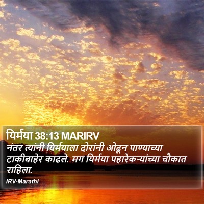 यिर्मया 38:13 MARIRV Bible Verse Image