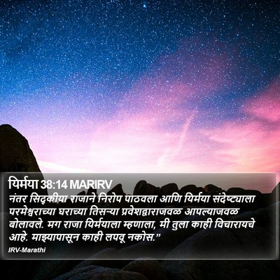 यिर्मया 38:14 MARIRV Bible Verse Image