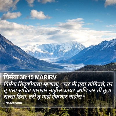यिर्मया 38:15 MARIRV Bible Verse Image