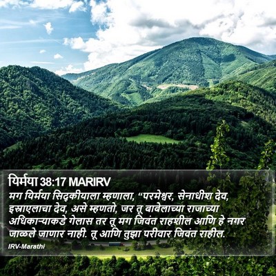 यिर्मया 38:17 MARIRV Bible Verse Image