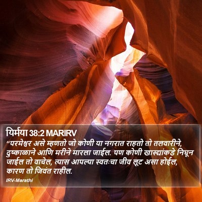 यिर्मया 38:2 MARIRV Bible Verse Image