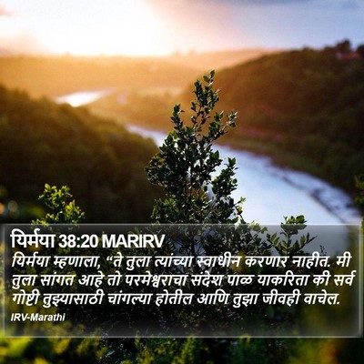यिर्मया 38:20 MARIRV Bible Verse Image