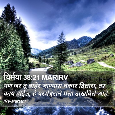 यिर्मया 38:21 MARIRV Bible Verse Image