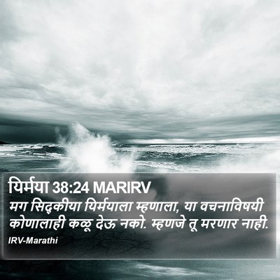 यिर्मया 38:24 MARIRV Bible Verse Image