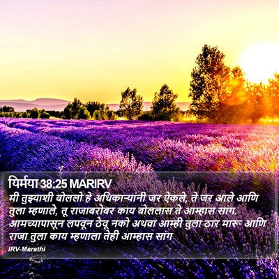यिर्मया 38:25 MARIRV Bible Verse Image