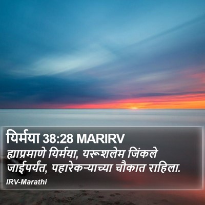 यिर्मया 38:28 MARIRV Bible Verse Image