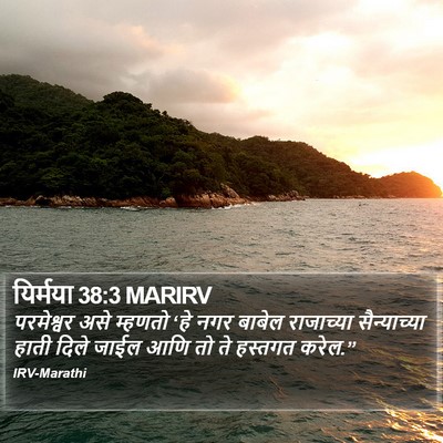 यिर्मया 38:3 MARIRV Bible Verse Image
