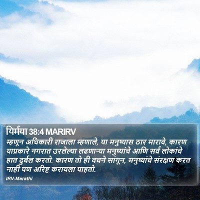 यिर्मया 38:4 MARIRV Bible Verse Image