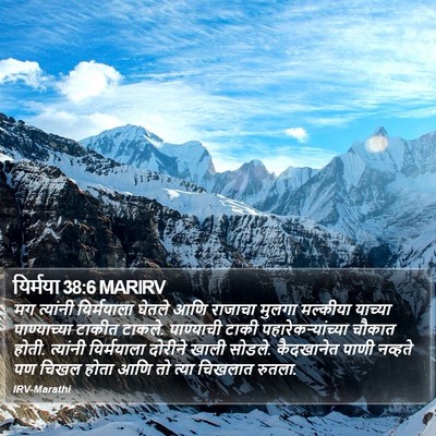 यिर्मया 38:6 MARIRV Bible Verse Image