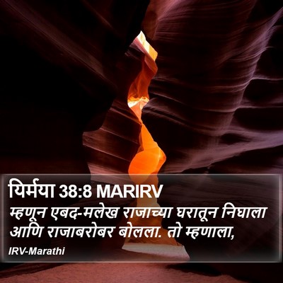 यिर्मया 38:8 MARIRV Bible Verse Image