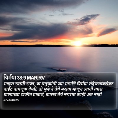 यिर्मया 38:9 MARIRV Bible Verse Image
