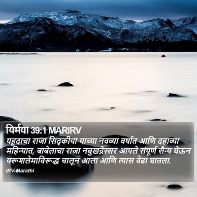 यिर्मया 39:1 MARIRV Bible Verse Image