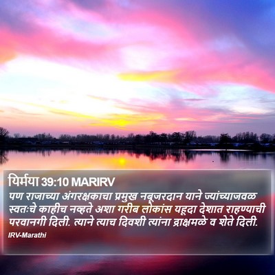 यिर्मया 39:10 MARIRV Bible Verse Image