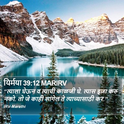 यिर्मया 39:12 MARIRV Bible Verse Image