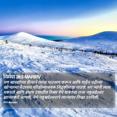 यिर्मया 39:5 MARIRV Bible Verse Image