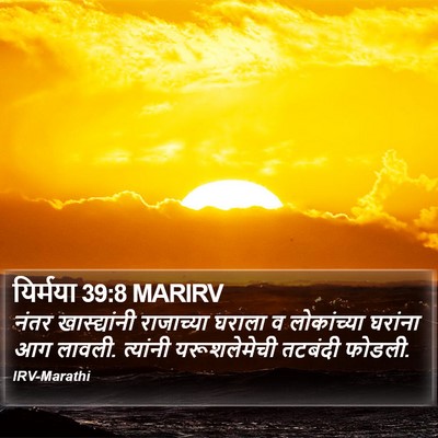 यिर्मया 39:8 MARIRV Bible Verse Image