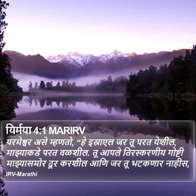 यिर्मया 4:1 MARIRV Bible Verse Image