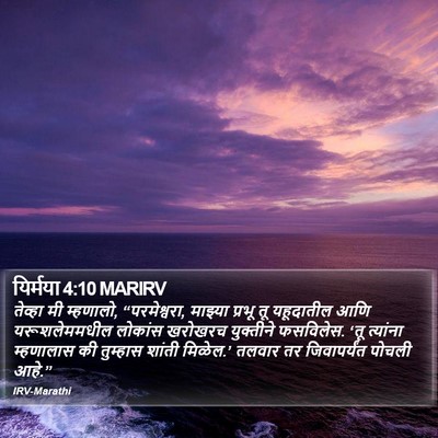 यिर्मया 4:10 MARIRV Bible Verse Image