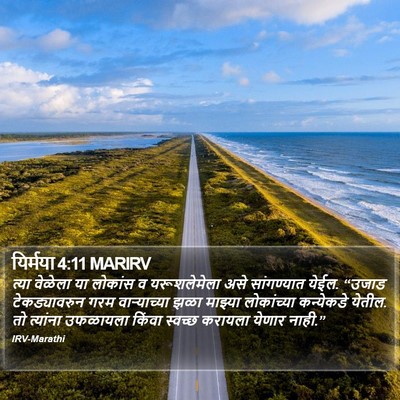 यिर्मया 4:11 MARIRV Bible Verse Image