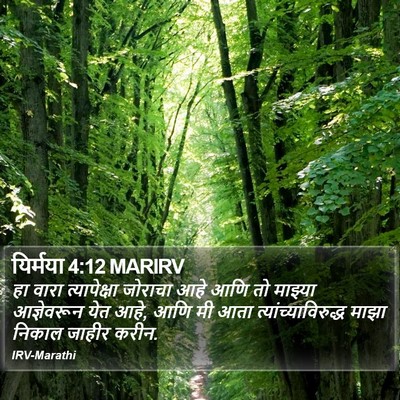 यिर्मया 4:12 MARIRV Bible Verse Image