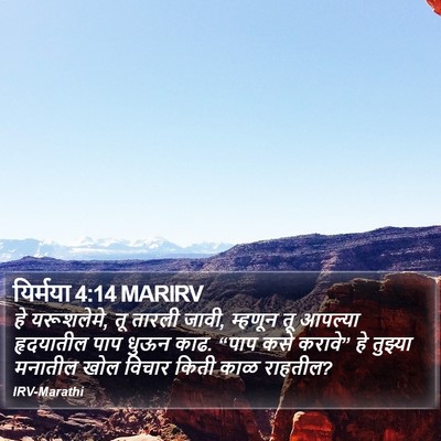 यिर्मया 4:14 MARIRV Bible Verse Image