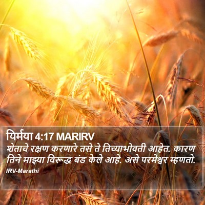 यिर्मया 4:17 MARIRV Bible Verse Image