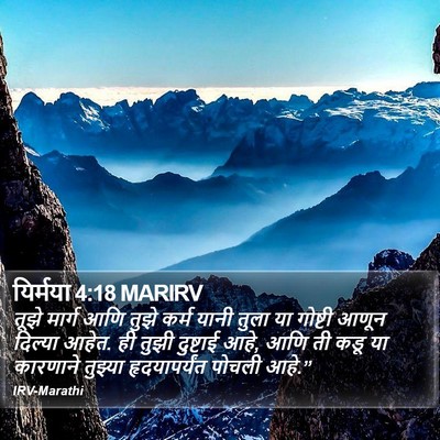 यिर्मया 4:18 MARIRV Bible Verse Image
