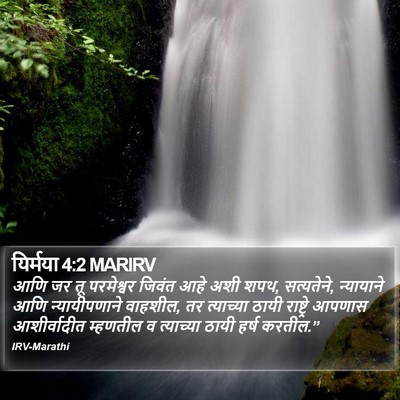 यिर्मया 4:2 MARIRV Bible Verse Image