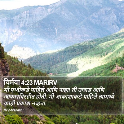 यिर्मया 4:23 MARIRV Bible Verse Image