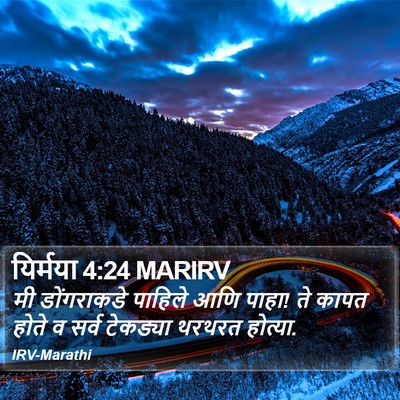 यिर्मया 4:24 MARIRV Bible Verse Image