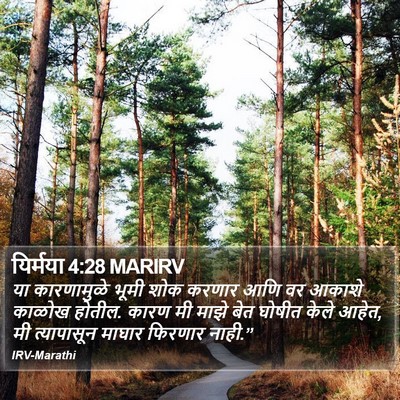 यिर्मया 4:28 MARIRV Bible Verse Image