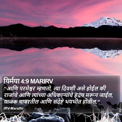 यिर्मया 4:9 MARIRV Bible Verse Image