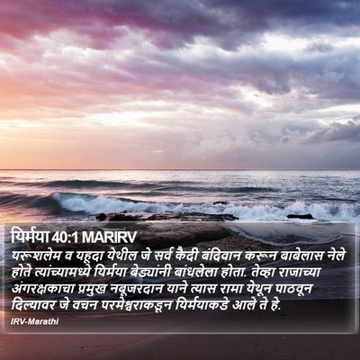 यिर्मया 40:1 MARIRV Bible Verse Image