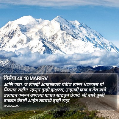 यिर्मया 40:10 MARIRV Bible Verse Image