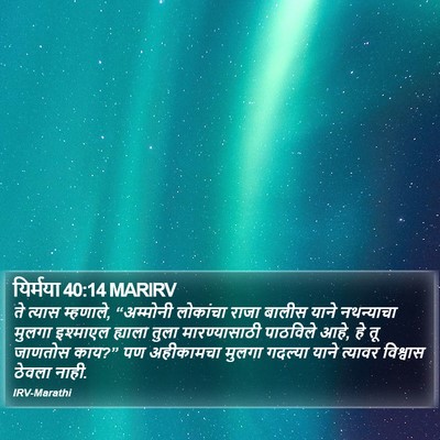 यिर्मया 40:14 MARIRV Bible Verse Image