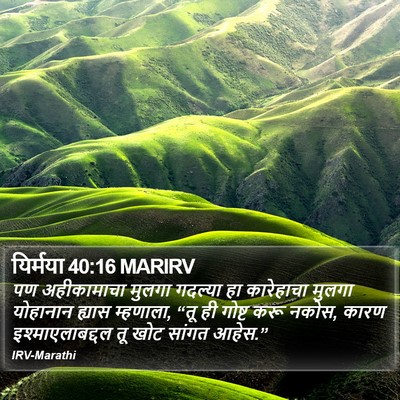 यिर्मया 40:16 MARIRV Bible Verse Image
