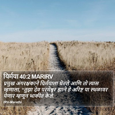 यिर्मया 40:2 MARIRV Bible Verse Image