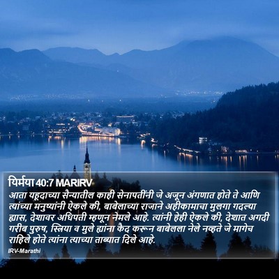 यिर्मया 40:7 MARIRV Bible Verse Image