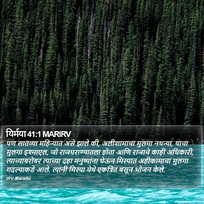 यिर्मया 41:1 MARIRV Bible Verse Image