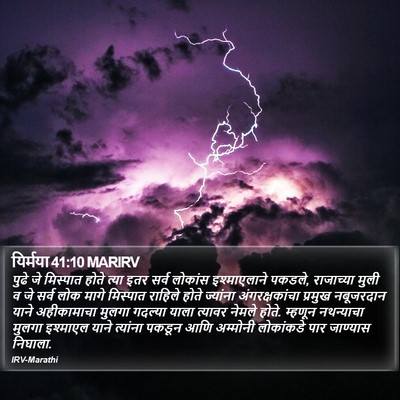 यिर्मया 41:10 MARIRV Bible Verse Image