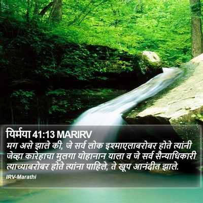 यिर्मया 41:13 MARIRV Bible Verse Image