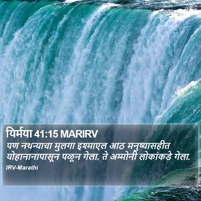यिर्मया 41:15 MARIRV Bible Verse Image