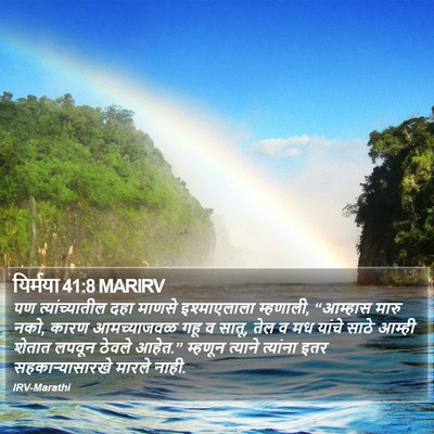यिर्मया 41:8 MARIRV Bible Verse Image