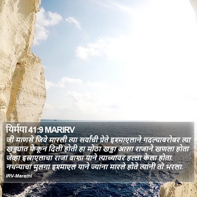 यिर्मया 41:9 MARIRV Bible Verse Image