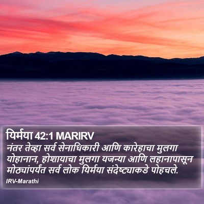 यिर्मया 42:1 MARIRV Bible Verse Image