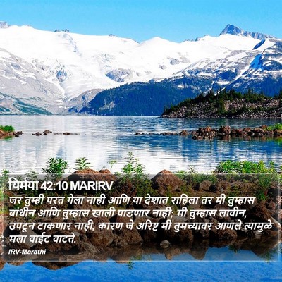 यिर्मया 42:10 MARIRV Bible Verse Image