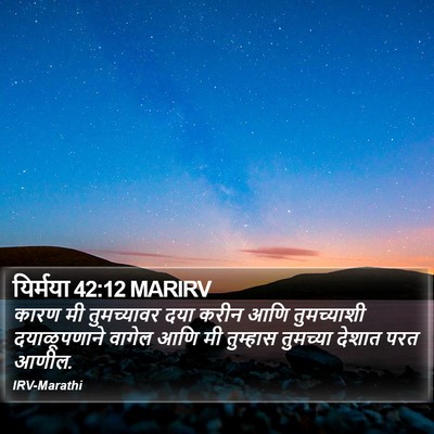 यिर्मया 42:12 MARIRV Bible Verse Image
