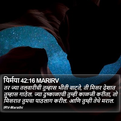 यिर्मया 42:16 MARIRV Bible Verse Image